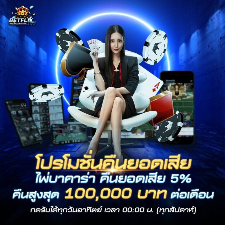 betflik789-คืน