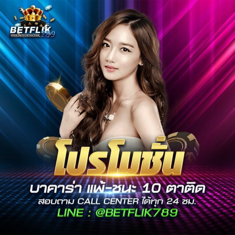 betflik789-โปรโมชั่น