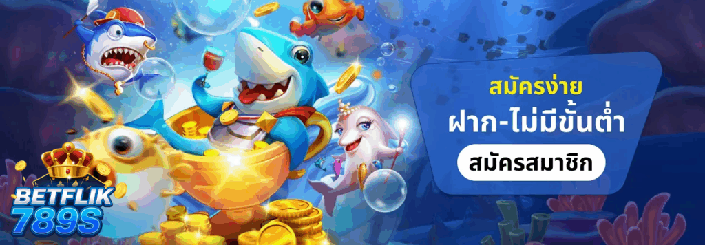 betflik789 สมัครสมาชิก