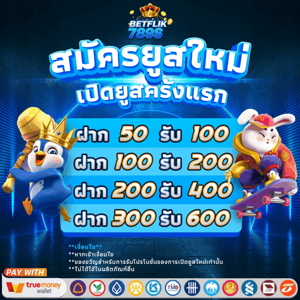 betflik789 โปรโมชั่น