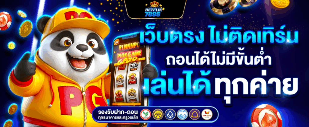 betflik789 เว็บตรง
